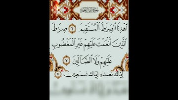 سورة الفاتحة ماهر المعيقلي