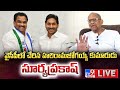 Press Meet Live: Suryaprakash, son of Hariramajogayya, joins YSRCP
