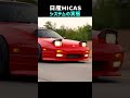 日産HICASシステムの実態