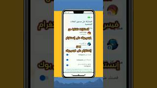 مزامنة منشورات إنستغرام مع فيسبوك