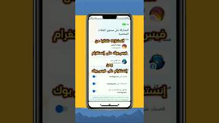 مزامنة منشورات إنستقرام مع فيسبوك