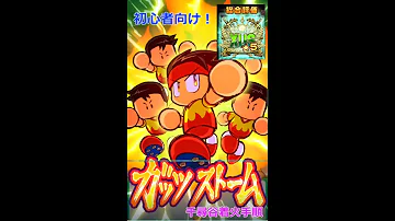 パワサカ 日和 パワサカ 日和