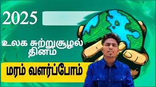 World Environment Day Special Environment Convention Vimk