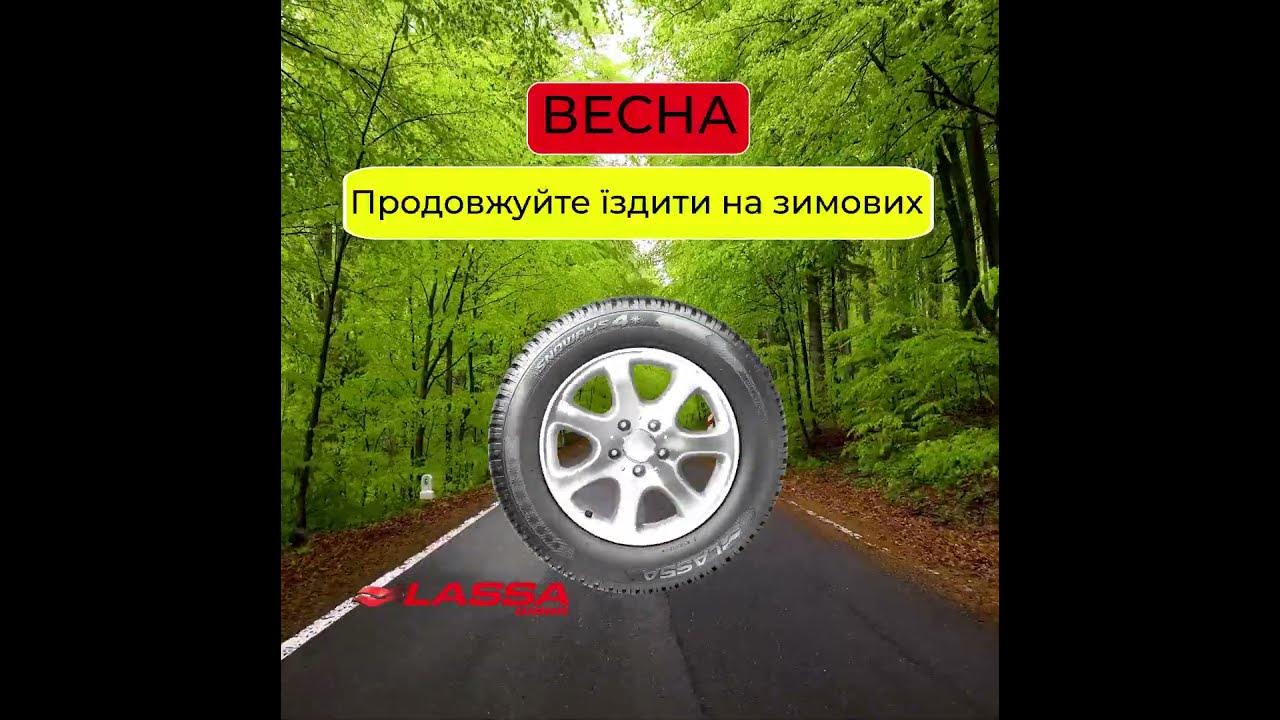 Літо-осінь-зима-весна-літо... #асканіяавто #lassa #асканіяавто - YouTube