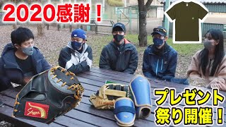 【大出血】2020年大感謝SP！クニヨシTVメンバーから...最高級ギアプレゼントします！