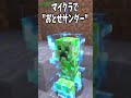 "おとせサンダー"マイクラで再現#Shorts【Minecraft 】