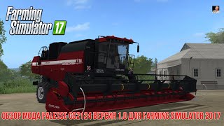 #🚜ОБЗОР🚜# 🚜МОД  Palesse GS2124 версия 1.0🚜 #🚜Farming Simulator 17🚜