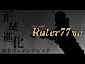 【 2021NewModel 】BLACKLION次世代エギングロッド新機種【 Rater77MH 】ラーテル77MH陸っぱりエギング