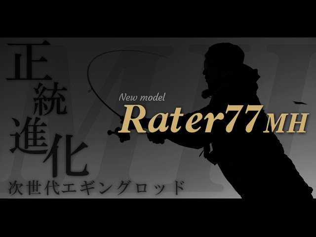 2021 New Model】BLACK LION Next-Gen Eging Rod New Model【Rater
