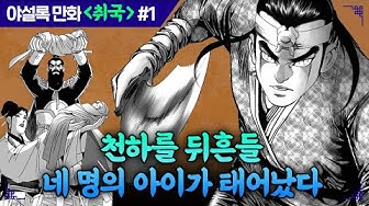 무료무협만화보기 - Youtube