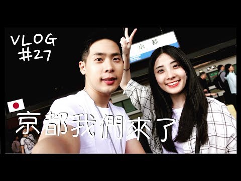 VLOG #27 京都自由行/錦市場走走晃晃/起司多到爆炸的漢堡/小小的都好可愛/京都好美好放鬆/Day1上集