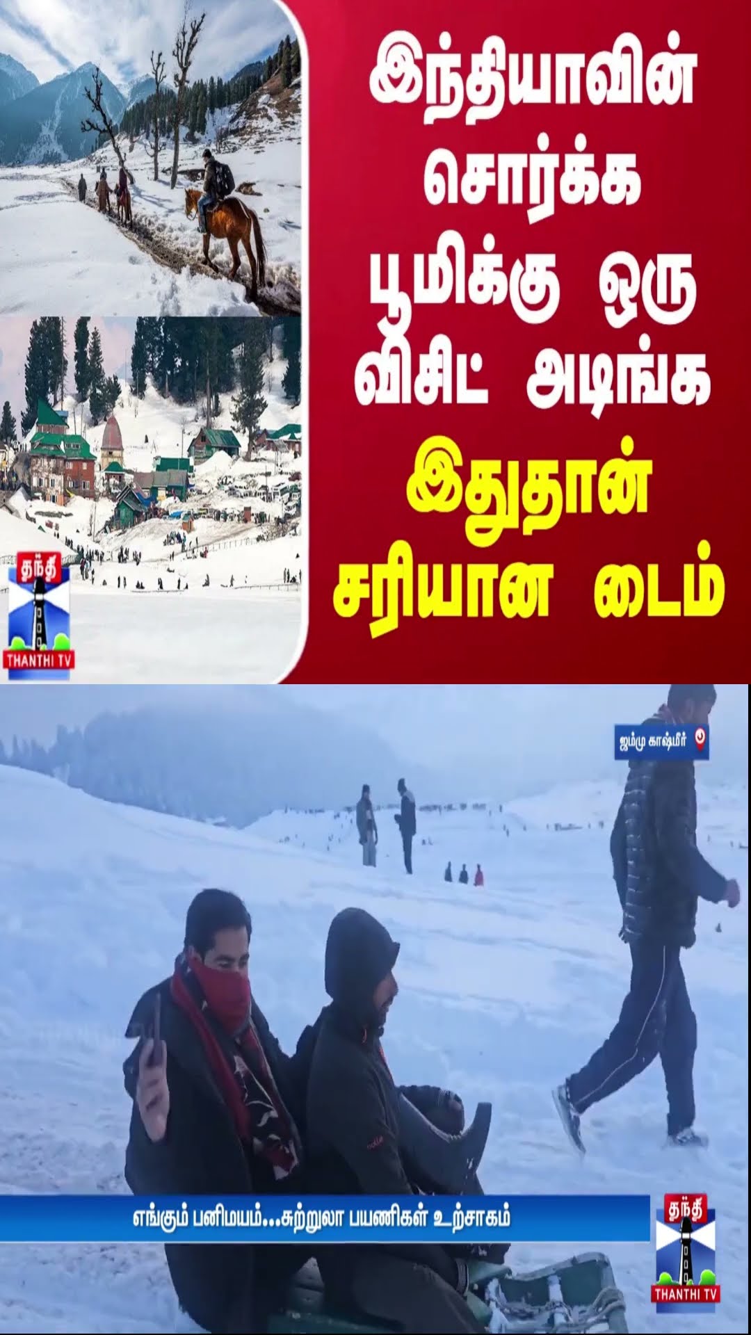 இந்தியாவின் சொர்க்க பூமிக்கு ஒரு விசிட் அடிங்க... இதுதான் சரியான நேரம்