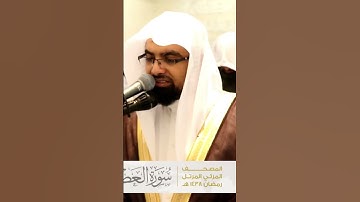سورة العصر #ناصر_القطامي #القرآن_الكريم #quran