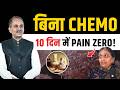 Is Mouth Cancer Treatment Possible Without Chemo? | Acharya Manish Ji