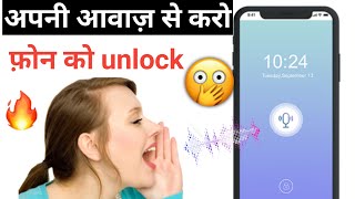 How to Unlock Your Smartphone With Your Voice |  Voice Screen Lock App | unlock phone by voice screenshot 5