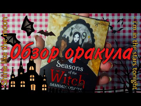 Видео: Как украсявате олтар Samhain?