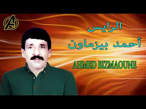 AHMED BIZMAOUNE - ngoura ngoura
