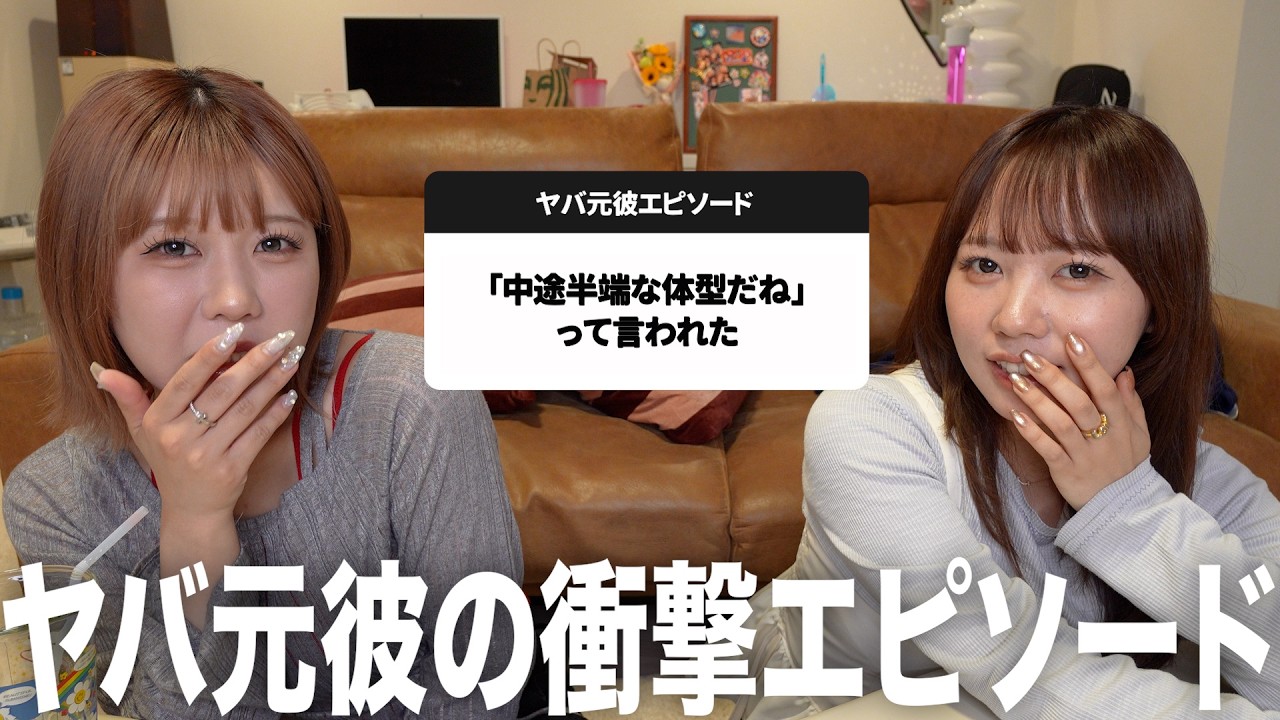 視聴者さんに「ヤバ元彼エピソード」聞いたら衝撃すぎてブチギレwww
