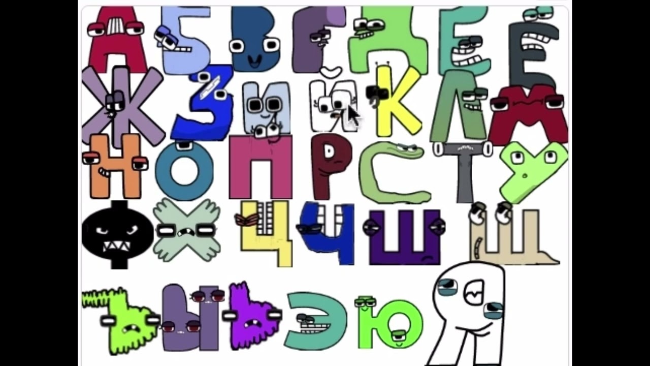 Russian alphabet lore but reversed : r/alphabetfriends