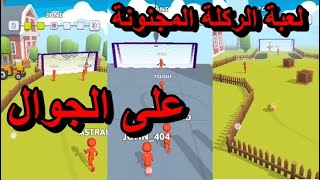 لعبة الركلة المجنونة على الجوال game Crazy Kick screenshot 2