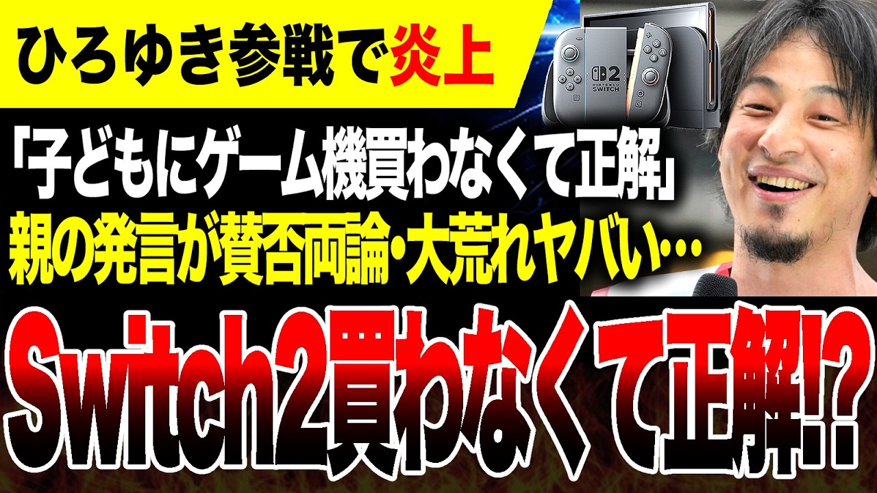 Controversy?] Are Switch 2s Unnecessary for Kids? Are Games Evil 