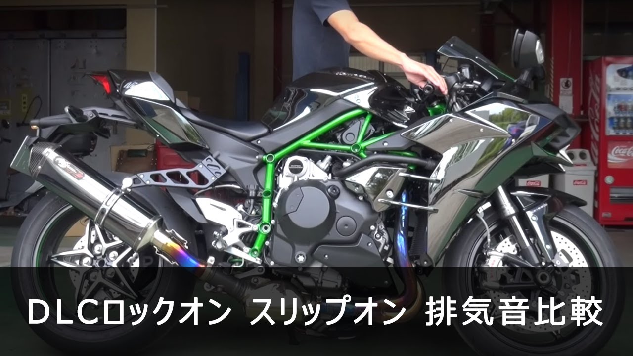 KAWASAKI Ninja H2 15-16 NOJIMA DLCロックオン スリップオン 