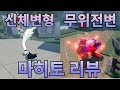 무위전변 마히토리뷰 소시러 배틀그라운드 무위전변 마히토리뷰 소시러 배틀그라운드