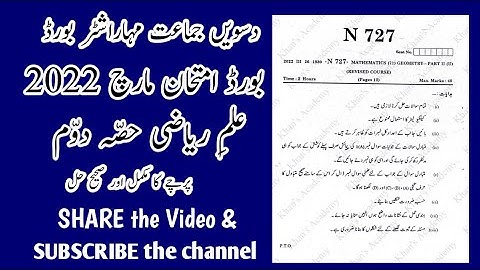 10th Maths-2 March 2022 paper solution | Urdu Medium | Maharashtra Board | Khan