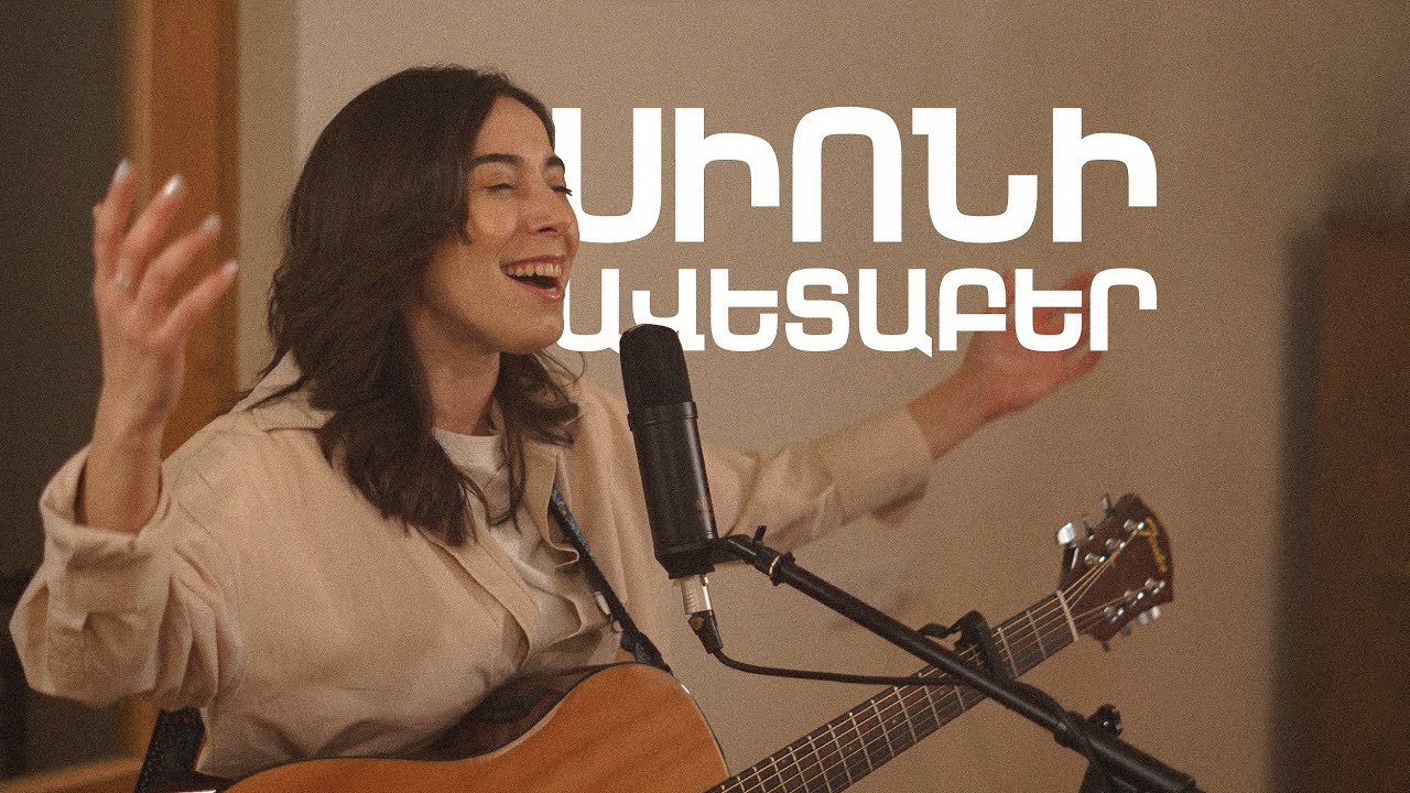 Սիոնի Ավետաբեր (Sioni avetaber) - Արմինե Մեսրոպյան I Bridge Worship ᴬᴿᴹ
