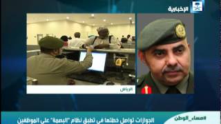 الجوازات تواصل خطتها في تطبيق نظام 