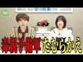 【恐怖映像】東大生に理想の子育て100の質問をしたら、毒親予備軍でした。
