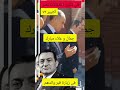 جمال و علاء مبارك في زيارة لمدفن و الدهم يوم احتفالات النصر اكسبلور جمال مبارك علاء مبارك اكتوبر 
