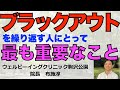 【減酒】ブラックアウトを繰り返す人は遺伝的体質的な問題ゆえ禁酒が安全!