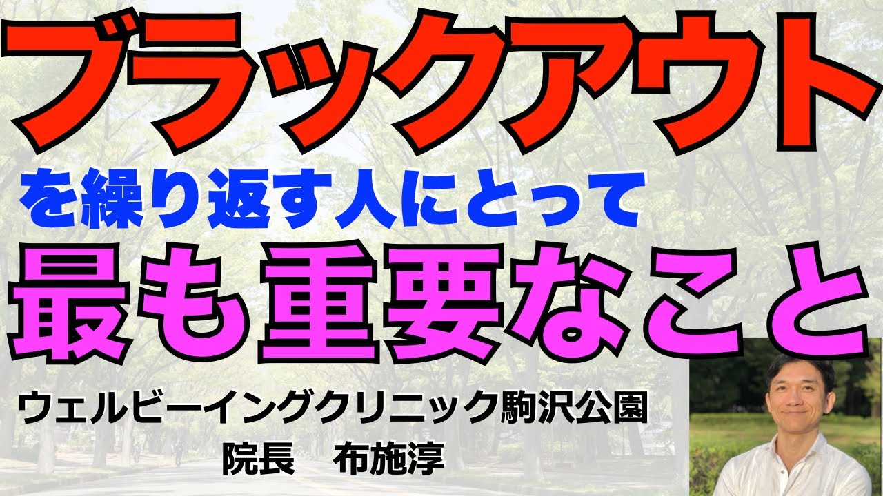 【減酒】ブラックアウトを繰り返す人は遺伝的体質的な問題ゆえ禁酒が安全！