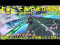 マリオカート8DX参加型