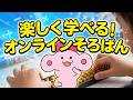 【そろばん教室】伊波そろばん教室｜子どもが楽しく学べるオンライン対応教室