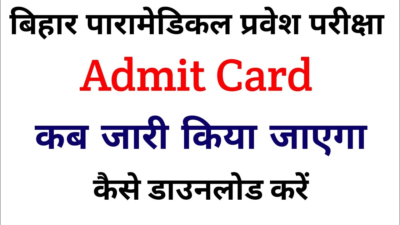 bihar paramedical admit card 2022| bihar paramedical admit card kab aayega 2022| Total Learning