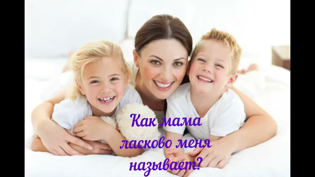 Нашим любимым мамочкам посвящается