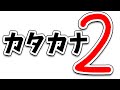 外国人がカタカナを直してみた