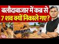 Seedhe Mudde Ki Baat: Baloda Bazar में कब्र से 7 शव क्यों निकाले गए? | Chhattisgarh | Death Mystery