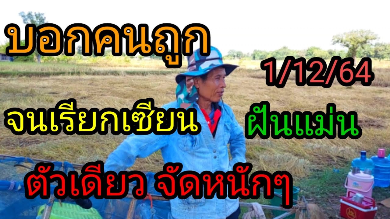 #เลขเด็ด# เคยฝันเห็น เทวดา# บอกเลขถูก# งวดนี้มีเฮอีก ดังๆ