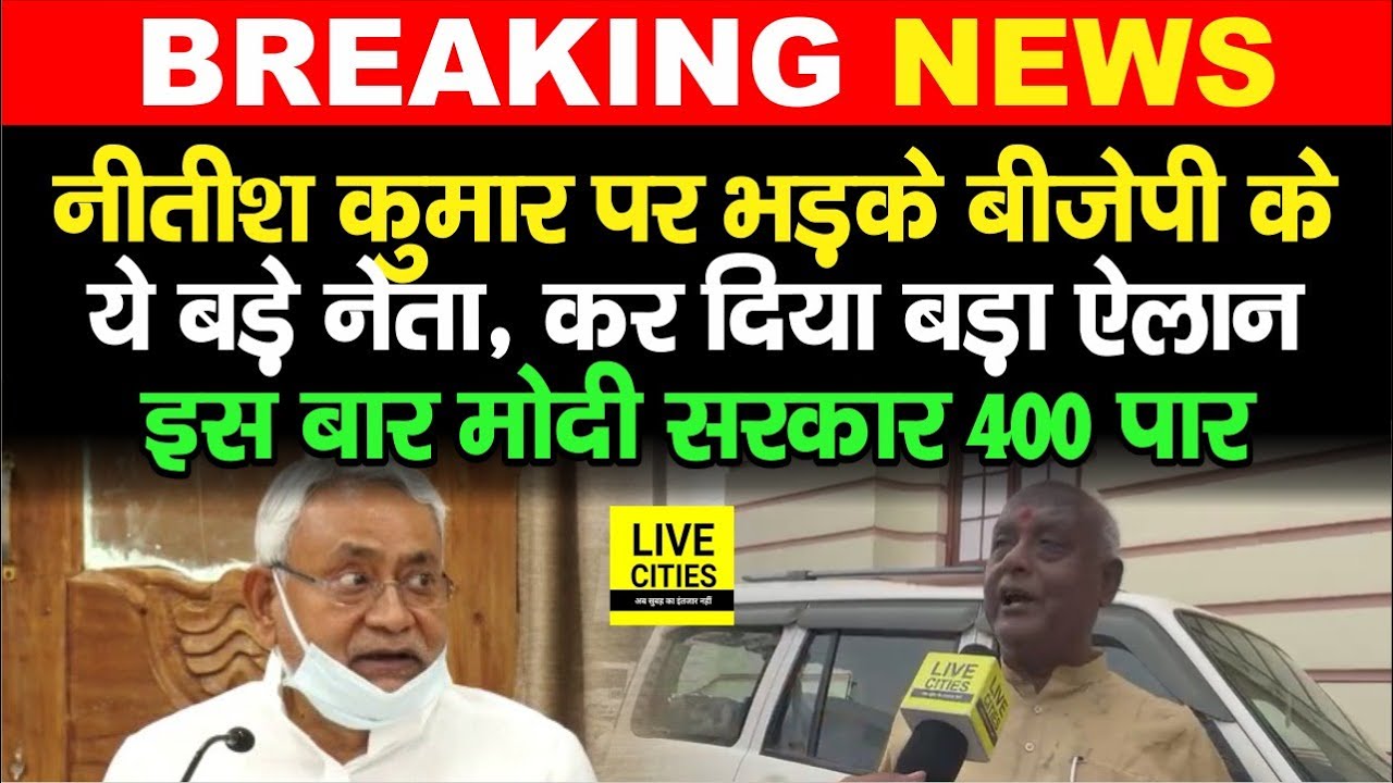 Nitish Kumar पर भड़के BJP के पूर्व मंत्री Pramod Kumar, कर दिया बड़ा ऐलान, अबकी Modi Sarkar 400 पार