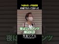 【年金の実際】60歳でもらって良かった…年金じゃやっていけない…貯蓄があるから…74歳女性 元不動産業の年金インタビュー #shorts