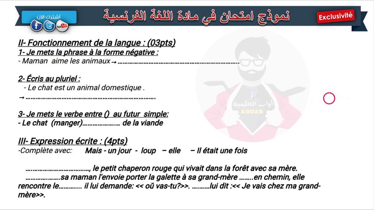 نموذج امتحان الفصل الثاني في مادة اللغة الفرنسية (2) / السنة الرابعة ابتدائي 2019