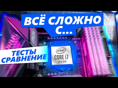 INTEL CORE 10 - НОВЫЕ ЦЕНЫ, СТАРЫЕ ПРОЦЕССОРЫ... Обзор i7-10700. Сравнение и ТЕСТЫ с i9-9900KF