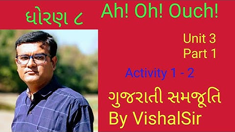 Sem 2 l Standard 8 l Unit 3 Part 1 l Ah! Oh! Ouch! l Activity 1 - 2 - 3 l Guj.Med. l Guj. Explain l