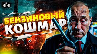 КОЛЛАПС России: Банки лопнут в октябре! Бензиновый кошмар и безработица: россияне, готовьтесь