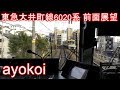 東急大井町線6020系 前面展望 急行 長津田-大井町 の動画、YouTube動画。