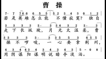 曹操 G调伴奏 - instrumental in G