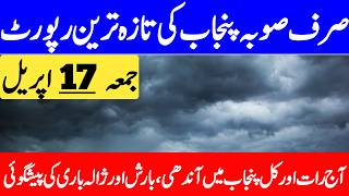 Punjab Ka Mosam | Today Weather Update | Weather Update Today Punjab | Punjab Weather Report screenshot 5